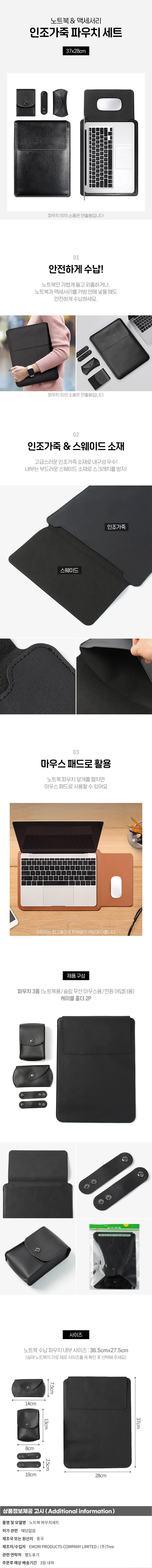 노트북 가죽 파우치 세트 15.6형 블랙 노트북슬리브 상세1