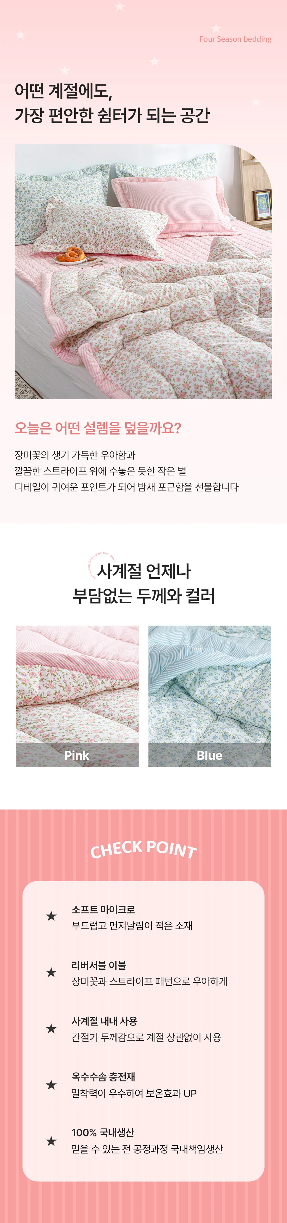 소소한습관 도매 숙박용 이불패드세트 오로라 극세사 상세2