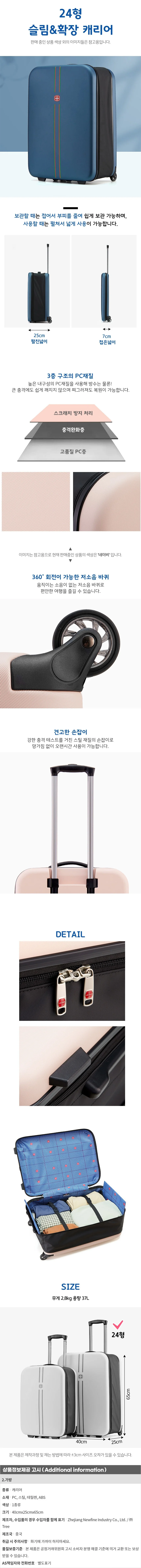 슬림 앤 확장 여행캐리어 A-3 (24형)(네이비) 상세1