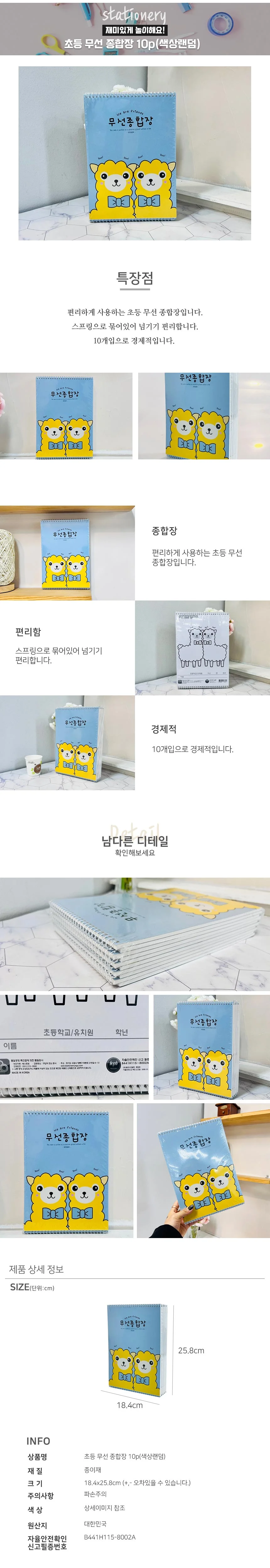 초등 무선 종합장 10p 색상랜덤 초등노트 무제노트 무지노트 상세1