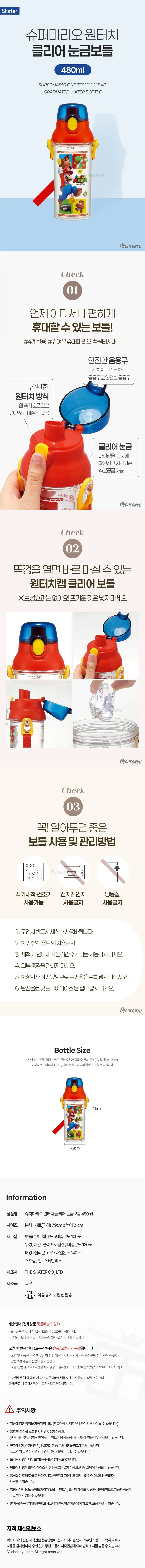 슈퍼마리오 원터치 클리어 눈금보틀 480ml 상세1