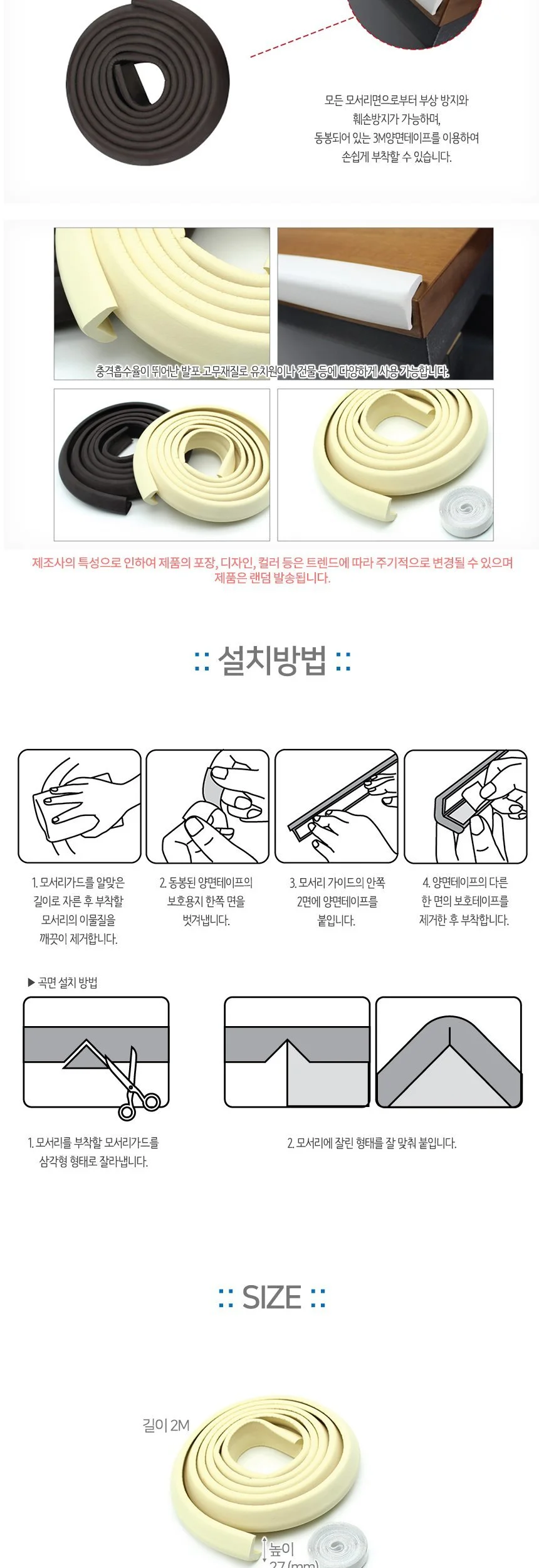 코텍스 모서리 쿠션 가드 미니 2M 상세2