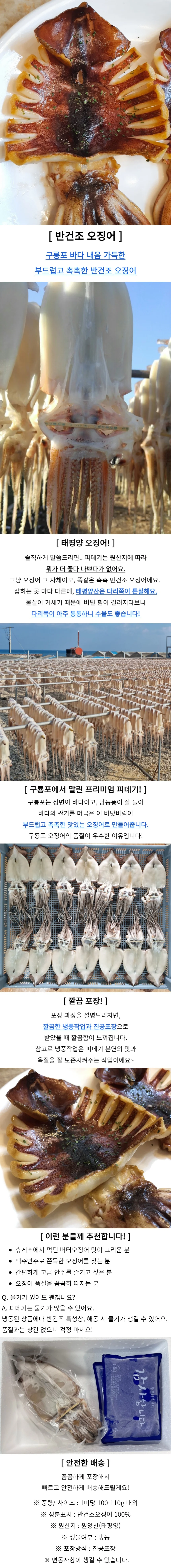 피데기 반건조 오징어 20미 상세1