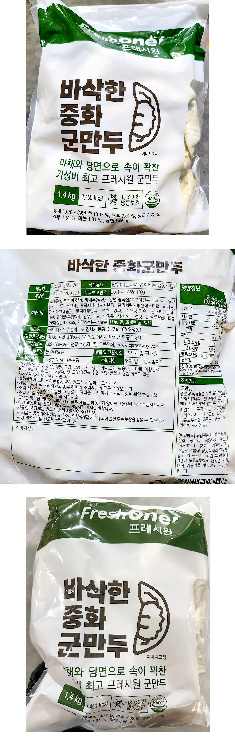 프레시원 바삭한 중화 군만두 1.4kg 상세1
