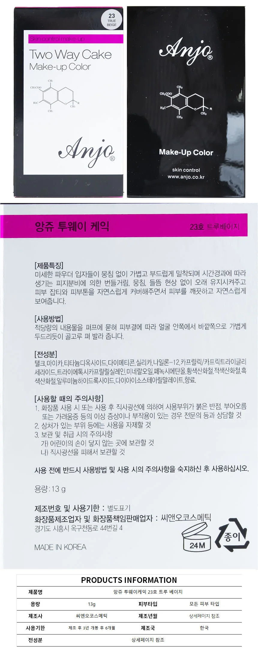 앙쥬 투웨이 케익 23호 트루 베이지 13g 상세1