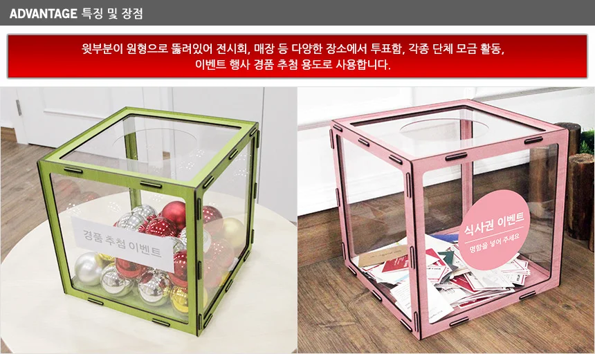 혜명몰 응모함 아크릴투표함 아크릴 경품함 아크릴응모함 모금함 상세3