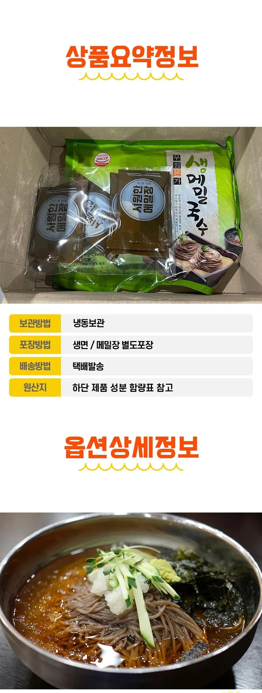 메밀국수 냉모밀 비빔 반반 세트 12인분 상세2