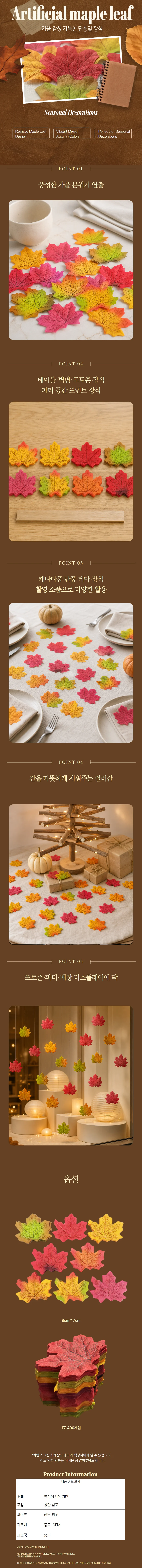 가을 조화 장식 8색 단풍잎 인테리어 테이블 소품 상세1