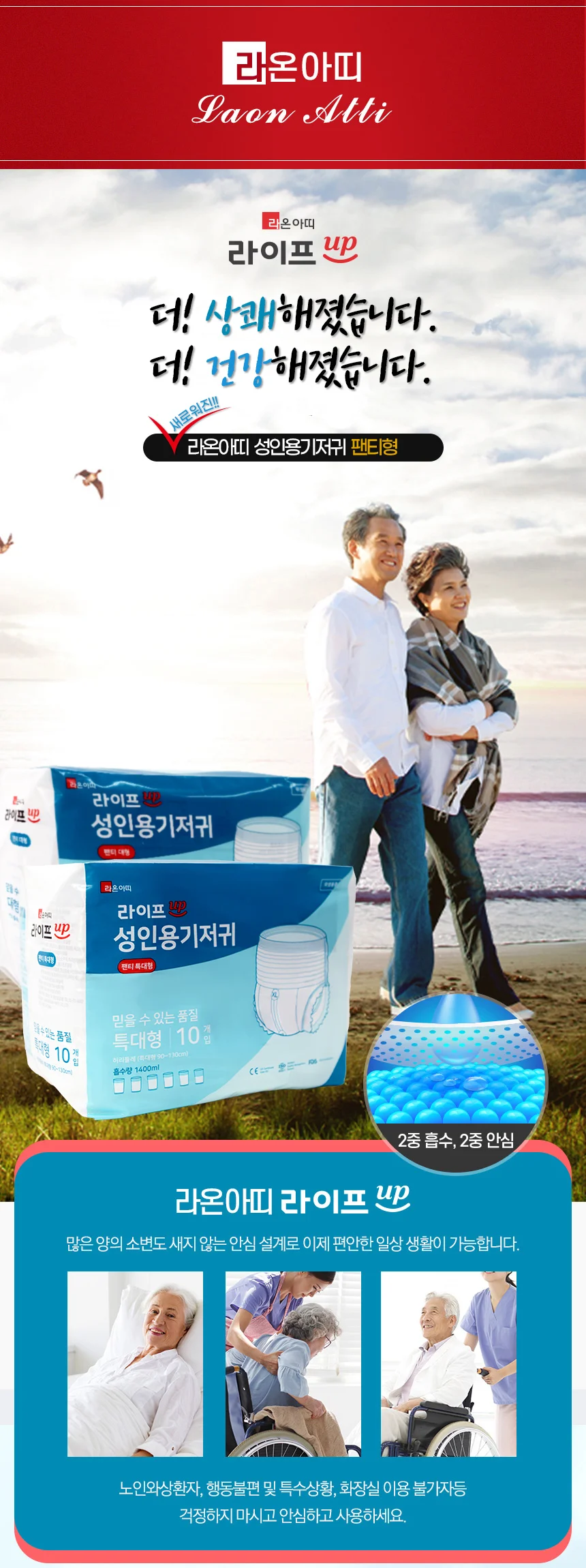 성인용기저귀 팬티형 1팩 특대형 라이프업 10매 노인기저귀 안심기저귀 환자용기저귀 성인용기저귀 상세1