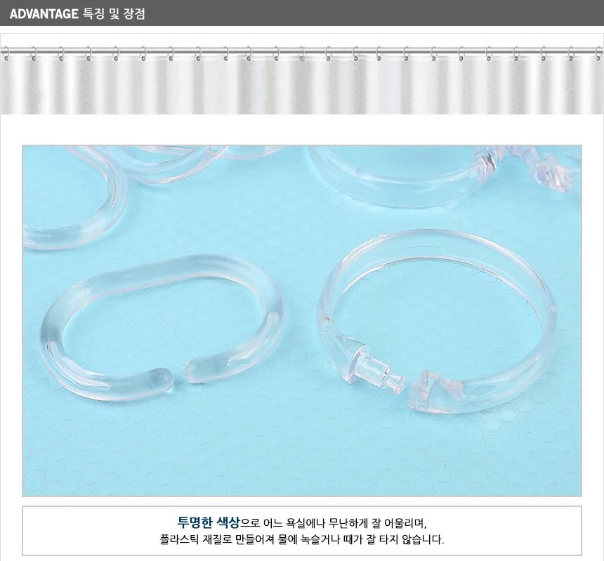 12P 샤워 커튼링 상세3