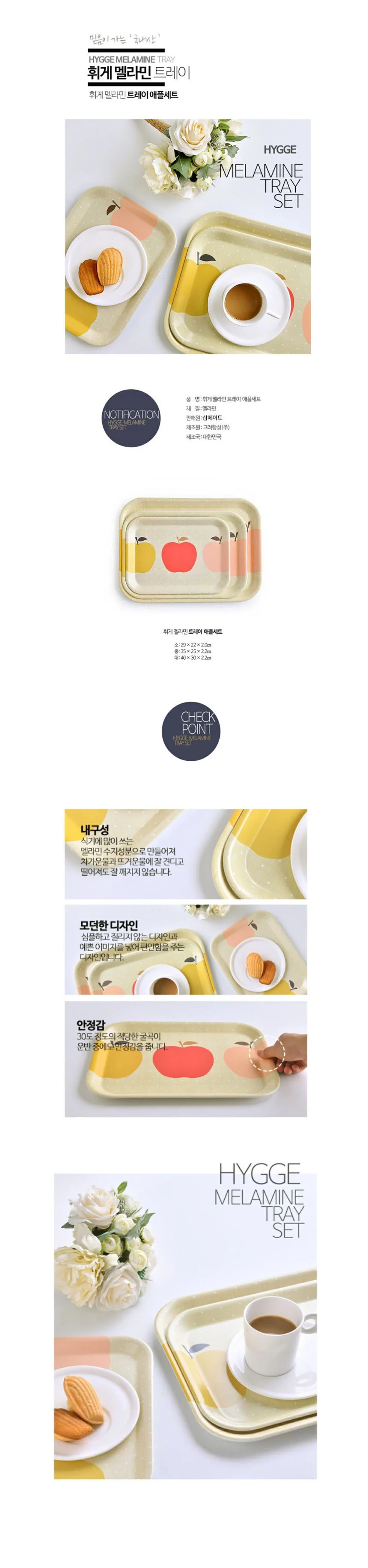 쟁반 휘게 멜라민 트레이 애플세트 주방 카페 상세1
