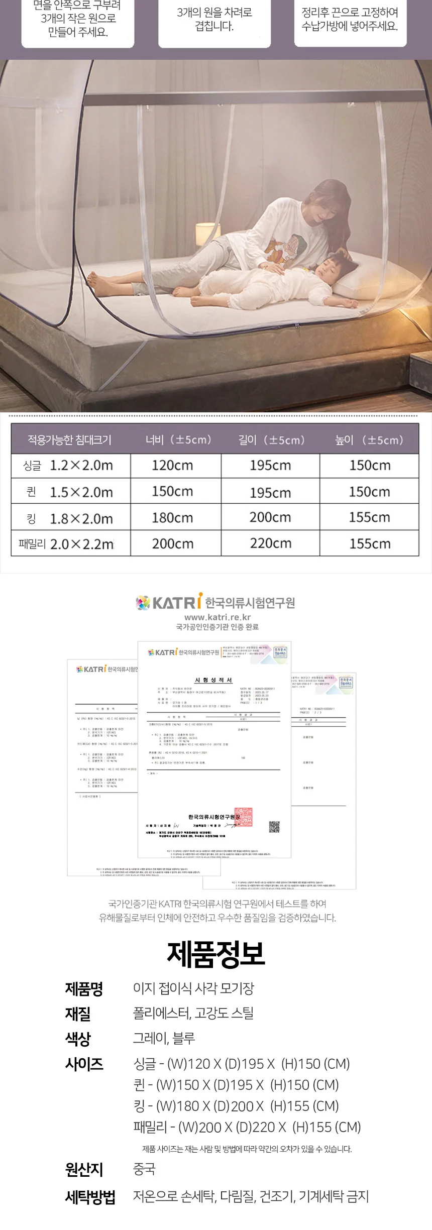 이지 원터치 사각모기장 텐트 대형 침대 캠핑용 방충망 상세5