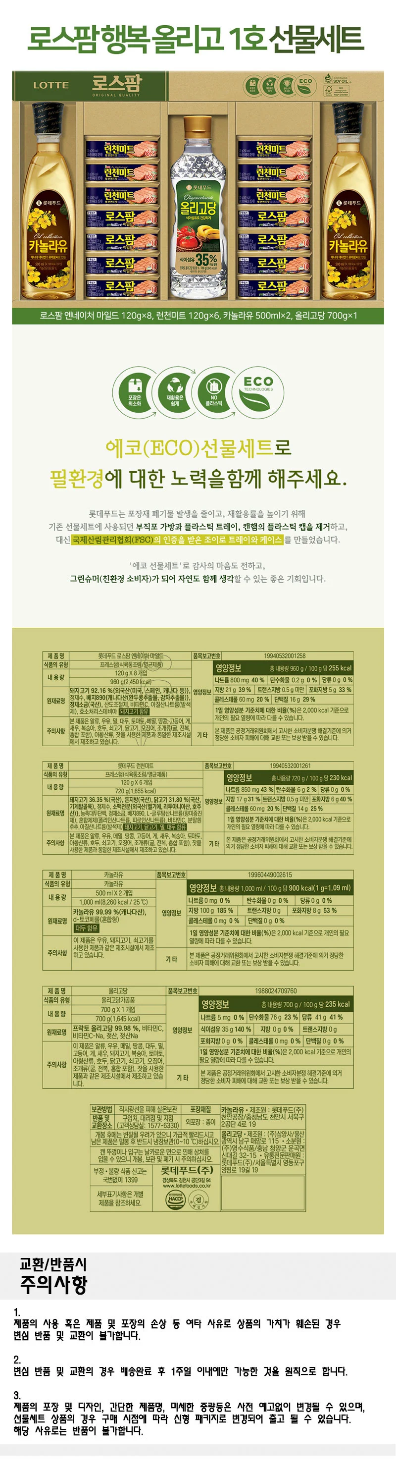 명절선물 올리고 로스팜 행복 1호 상세2