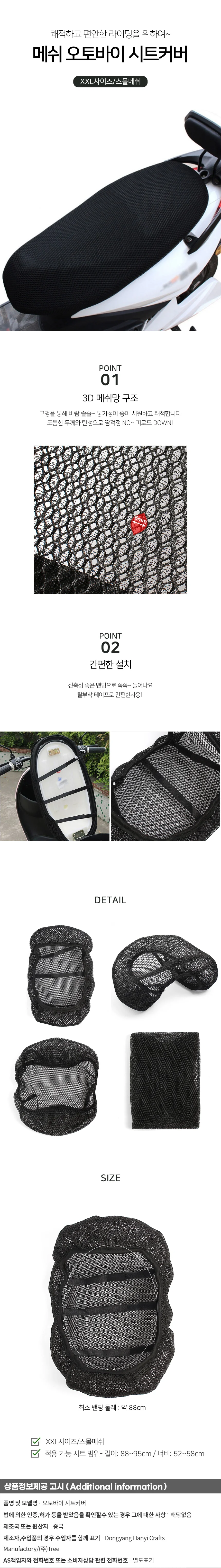 3D 에어홀 오토바이 시트커버(XXL) 밴드형 안장커버 상세2