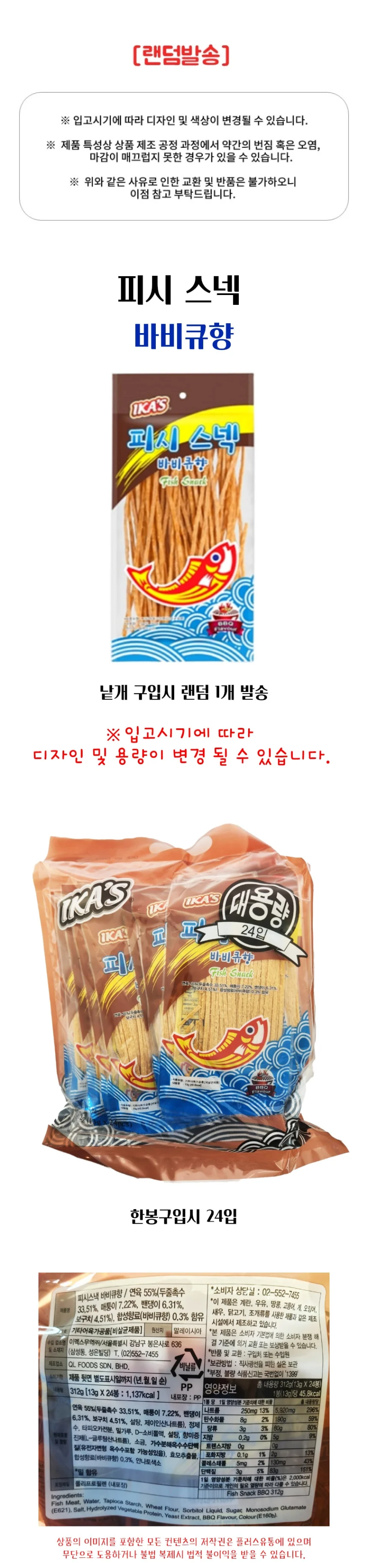 플유 피시스넥 바비큐향 한봉 24개입 상세1