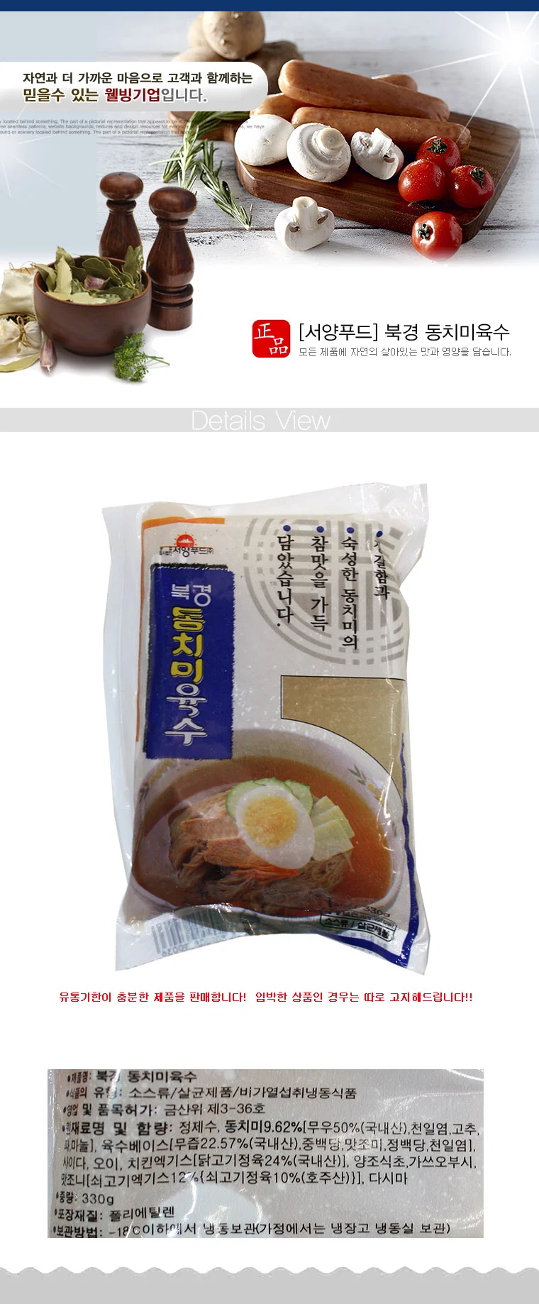 (냉동)북경 동치미육수330gX30개 상세1