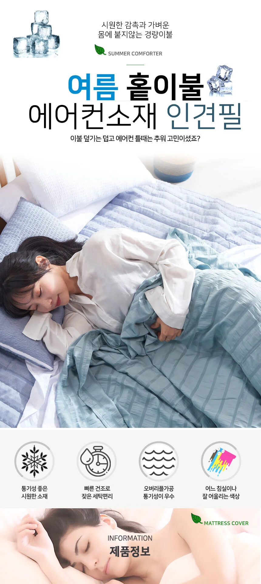 인견필 차콜 싱글 슈퍼싱글 홑겹 냉감 이불 상세1