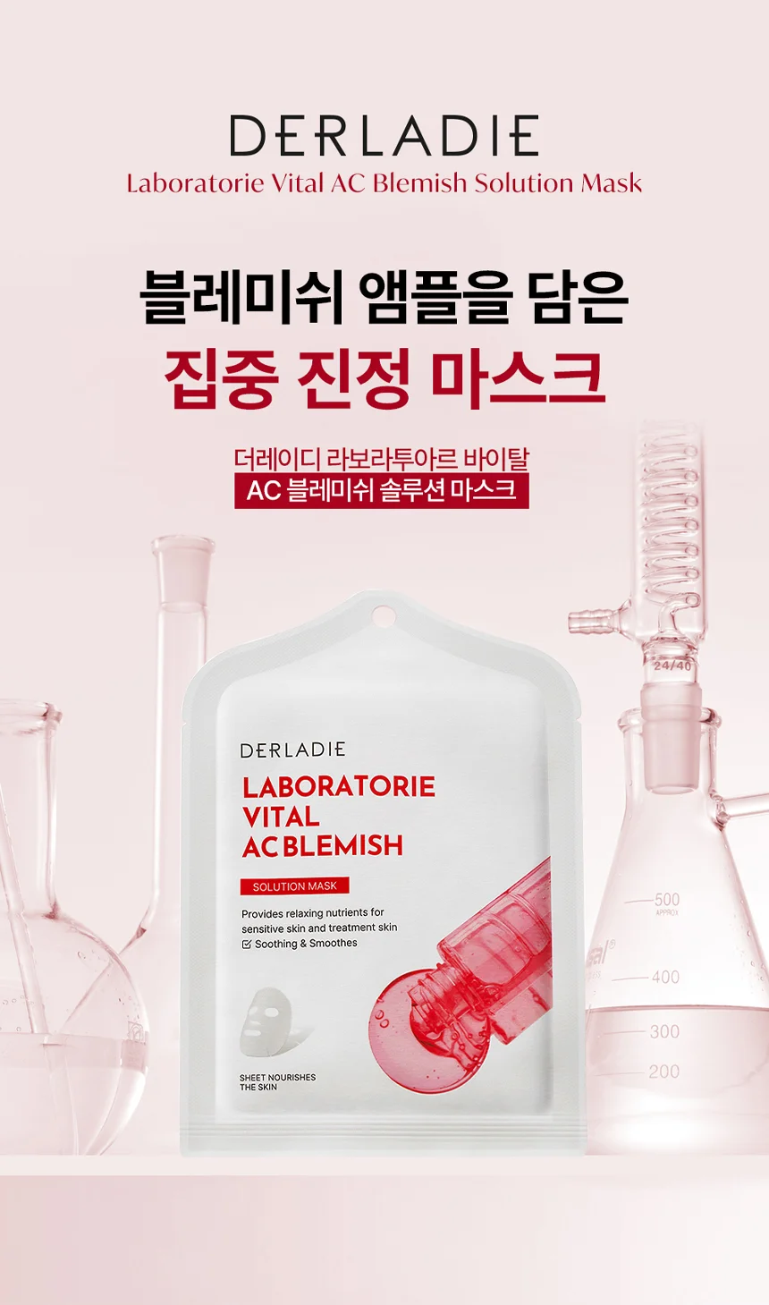 더레이디 라보라투아르 바이탈 AC 블레미쉬 솔루션 마스크 10매 상세2