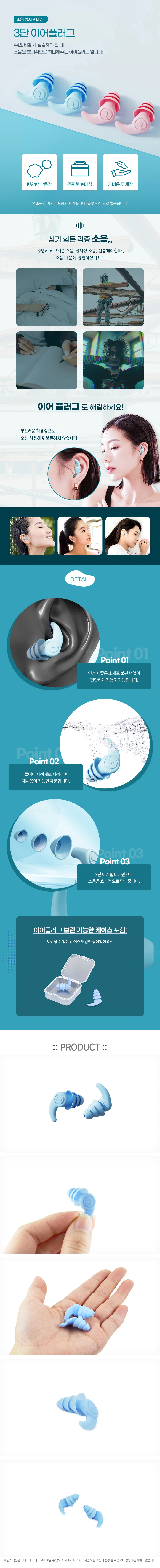 3단 이어플러그 상세1