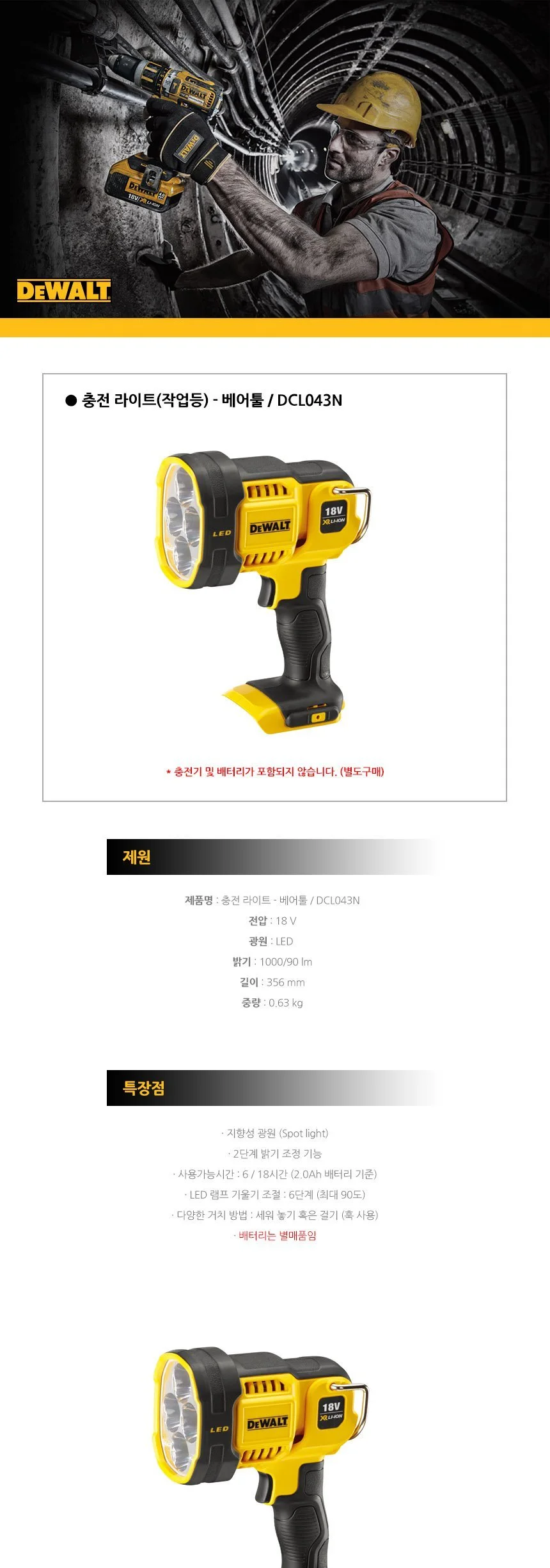 디월트 충전 LED 후레쉬 베어툴 DCL043N 18V 작업등 상세3