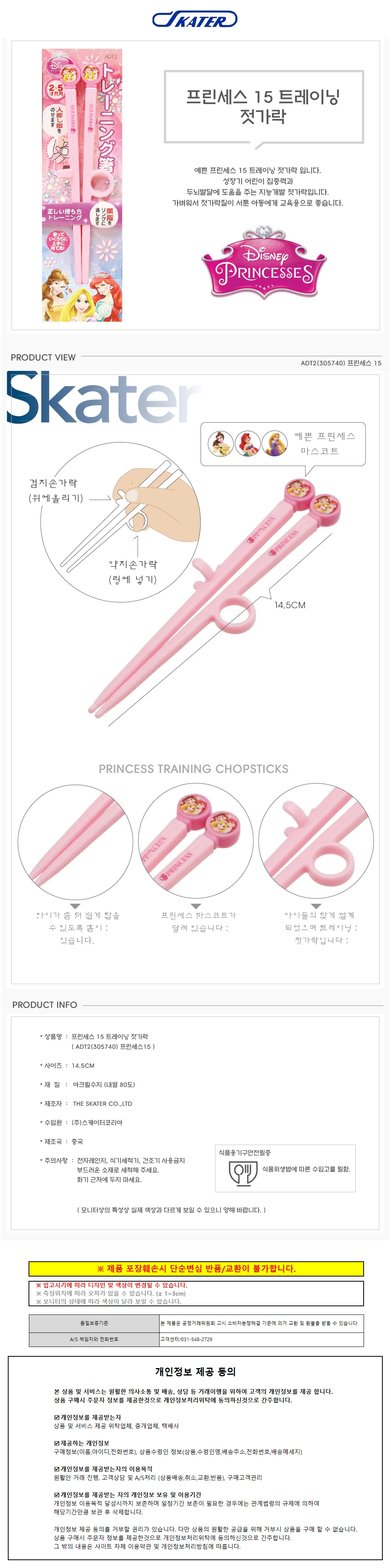스케이터 유아젓가락 프린세스15 트레이닝 젓가락 상세1