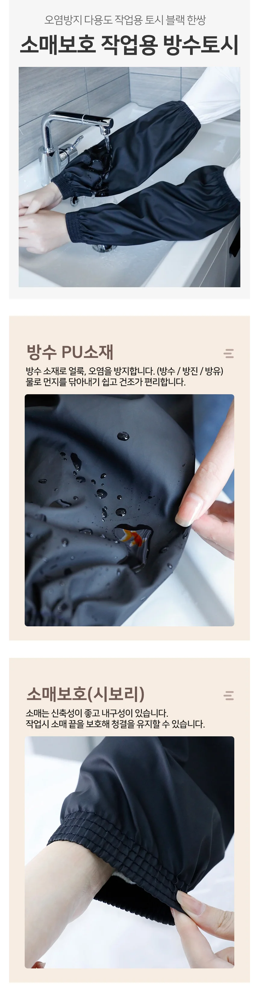 모노리빙 소매보호 작업용 방수토시 블랙 한쌍 방수팔토시 팔토시 상세2