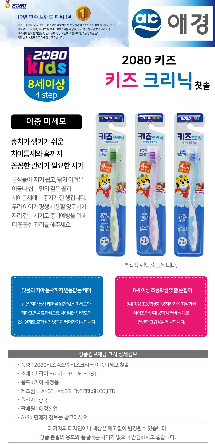 어린이 칫솔 8세이상 초등학생 키즈 이중미세모 1개 아기 치약 단계 상세2