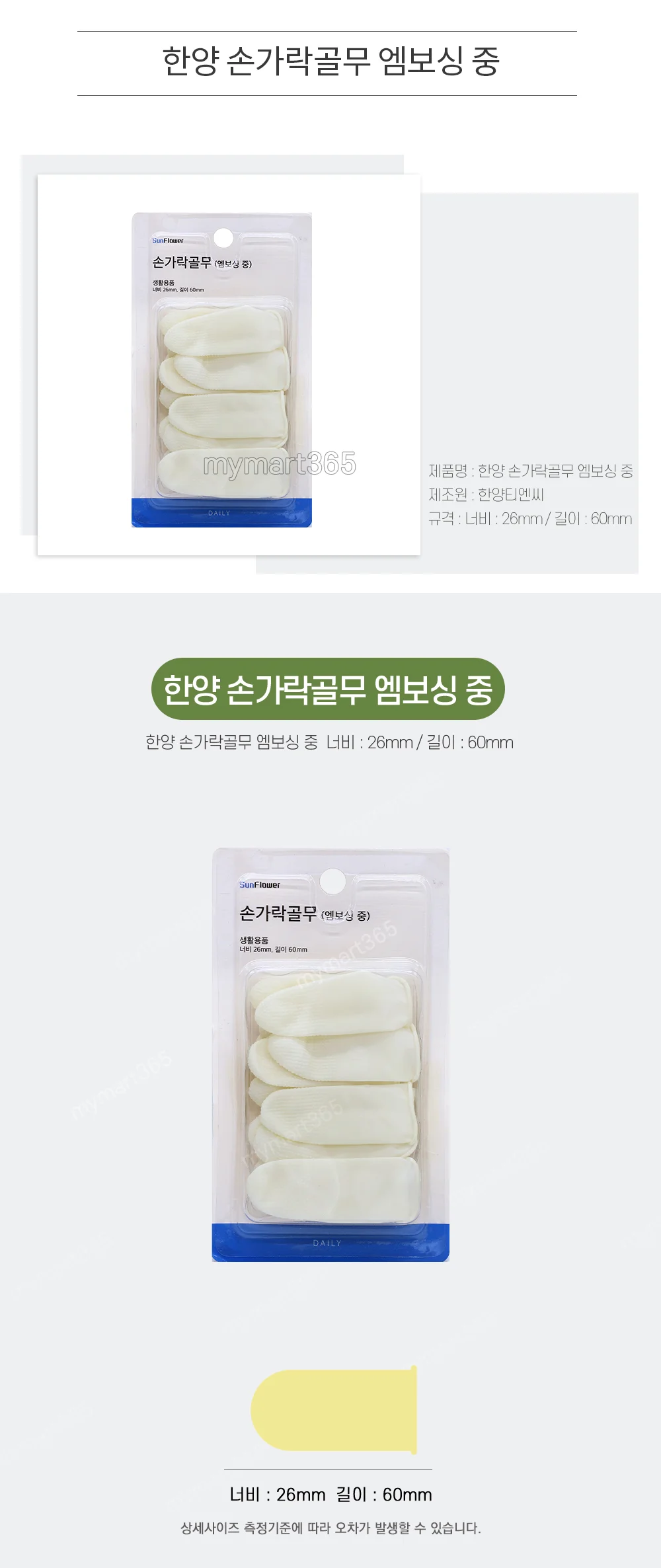 한양 손가락골무 엠보싱 중 1787 상세2