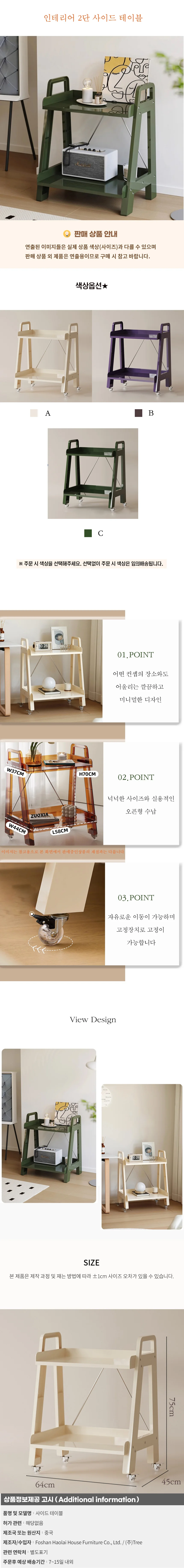 인테리어 2단 사이드 테이블A-2 상세1