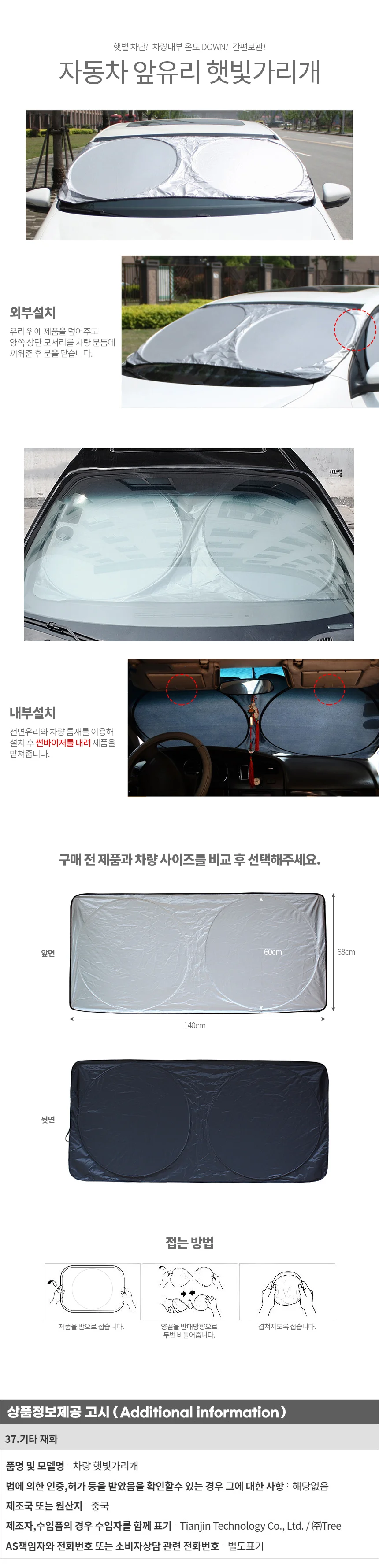 접이식 차량 햇빛가리개 / 휴대용 차량커튼 상세1