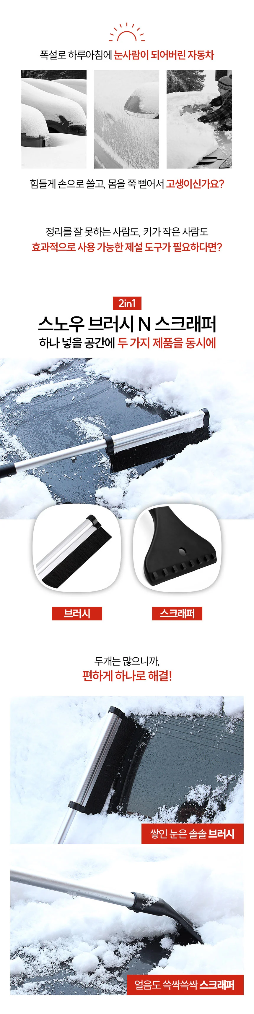 자동차 성에 눈길 제설 스크래퍼 얼음 도구 상세2