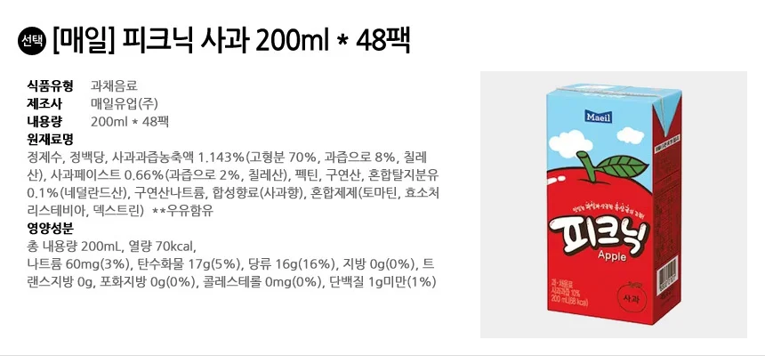 매일 피크닉 사과 200ml x 48팩 (24팩x2박스) 상세2