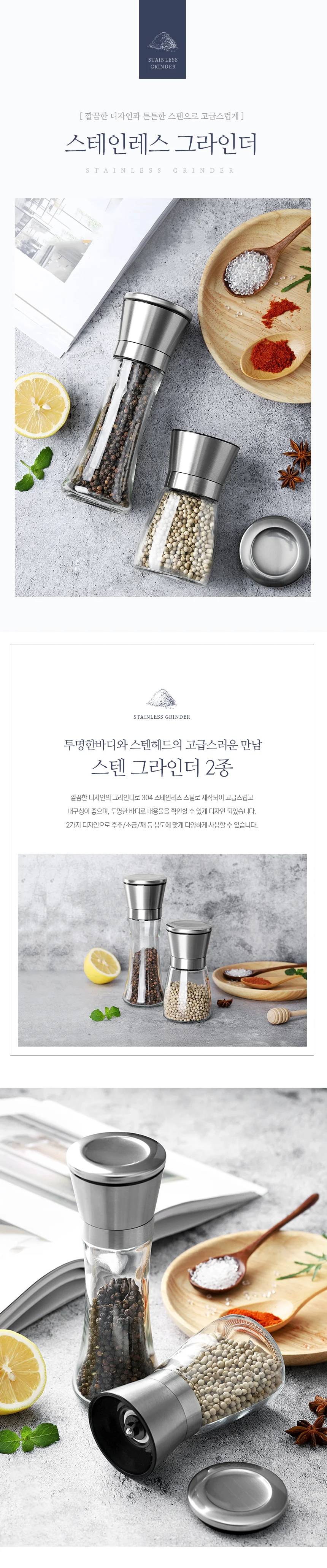 스텐그라인더 양념통 180ml 200ml 소금공병 조미료병 상세1