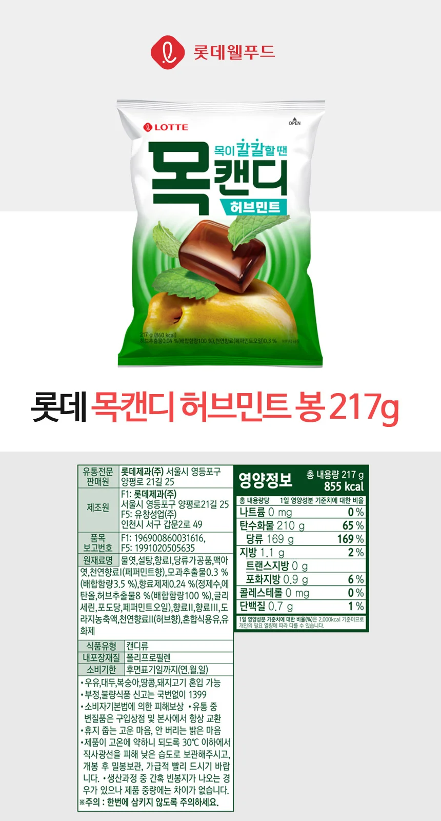 5000 목캔디 허브 217g 리필 롯데웰푸드 상세3