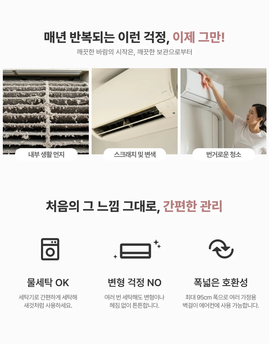 에어컨 보관 커버 벽걸이형 링클 스판 덮개 가리 상세3