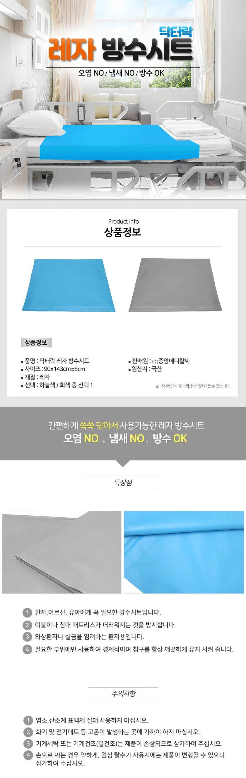 침대 방수 커버 시트 레자 병원 매트리스 카바 블루 상세2