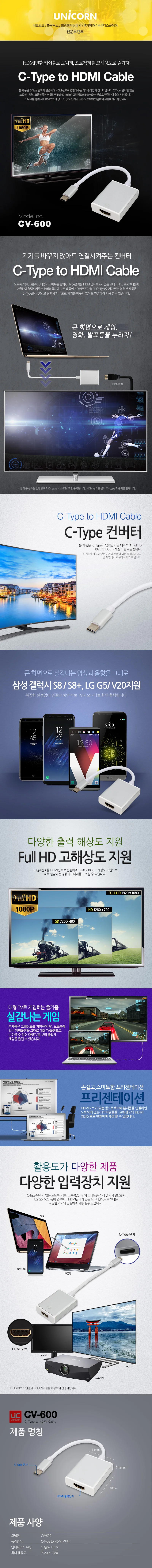 유니콘 USB C타입 to HDMI 변환젠더 컨버터 CV-600 상세1