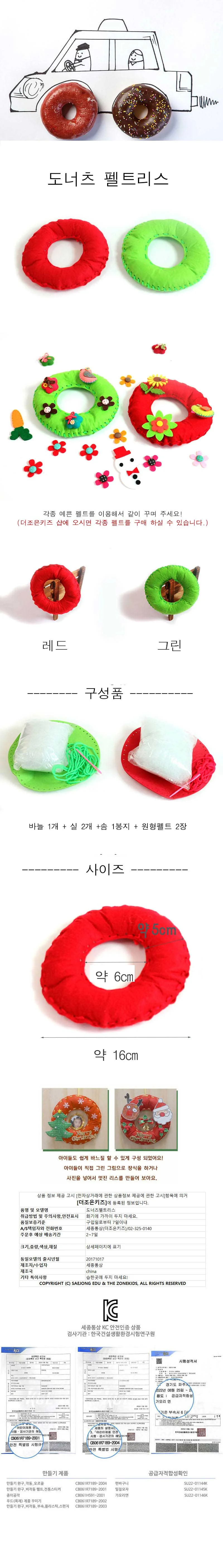 도너츠 펠트리스 그린 상세1