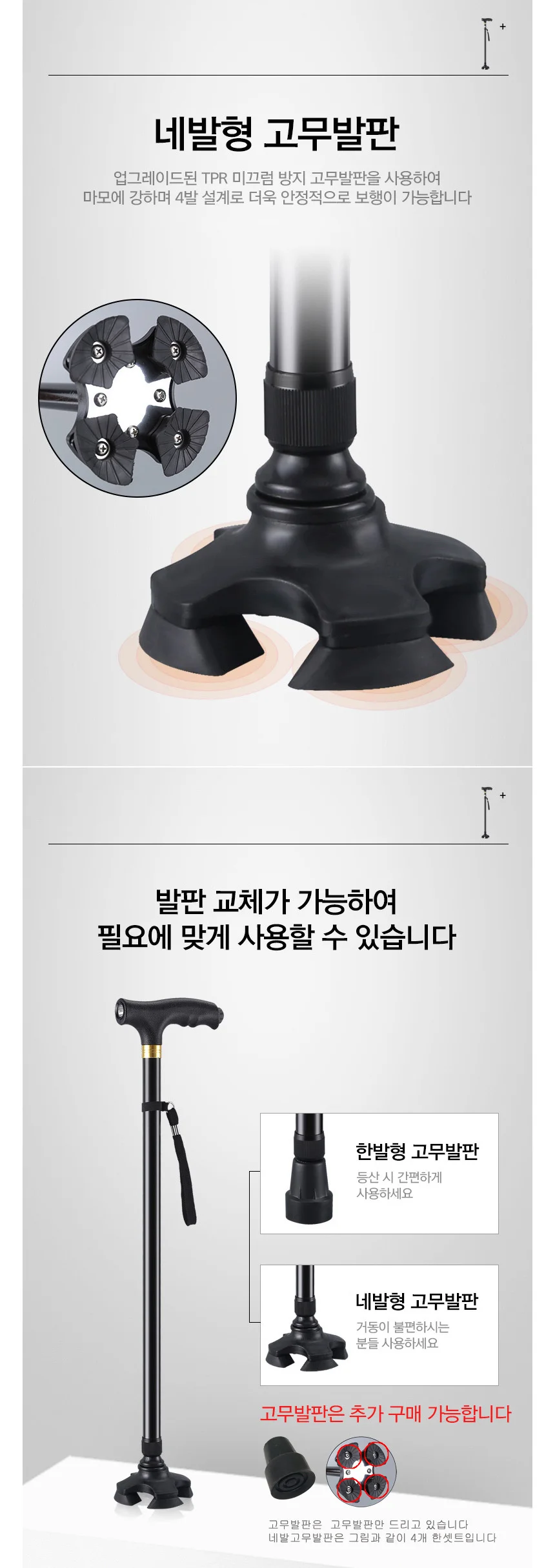 노인지팡이 (기타 제품) 네발형고무발판 상세5