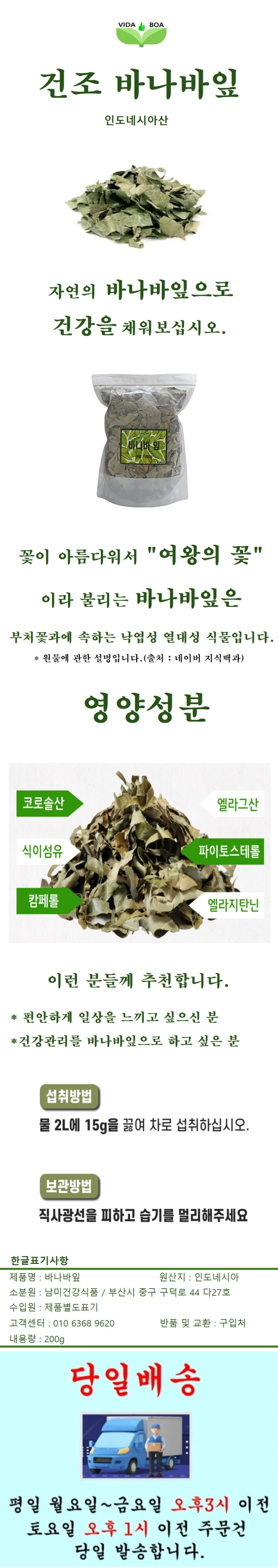 보아비다 건조 바나바잎 200g 상세1