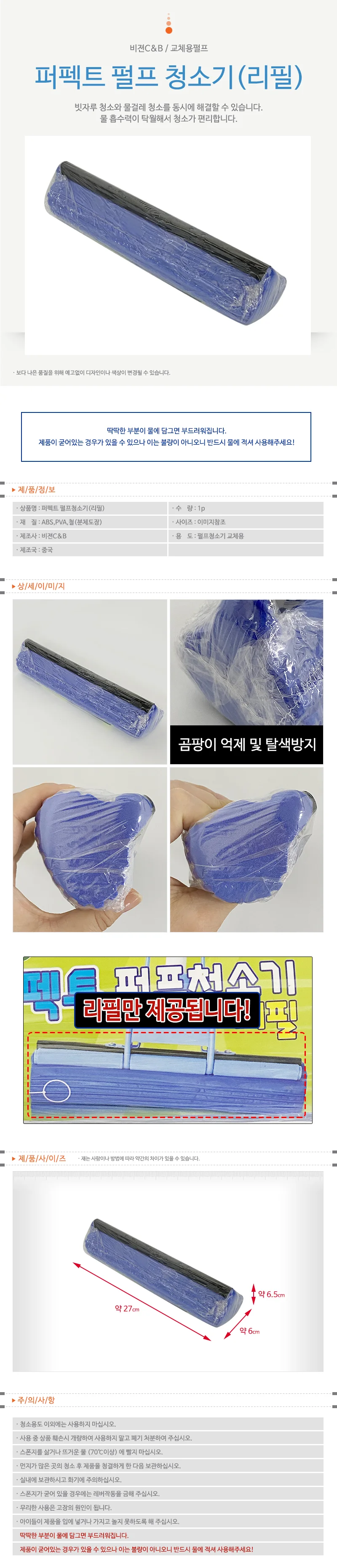 교체용 밀대스폰지 청소걸레 리필 1p 밀대걸레스펀지 상세1