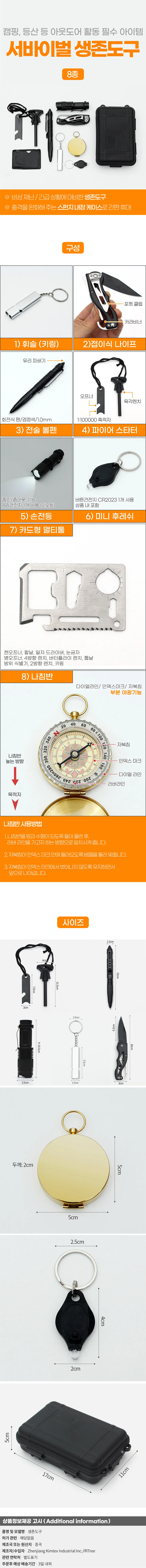 세이브존 서바이벌 생존도구 8종세트 재난대비 키트 상세1