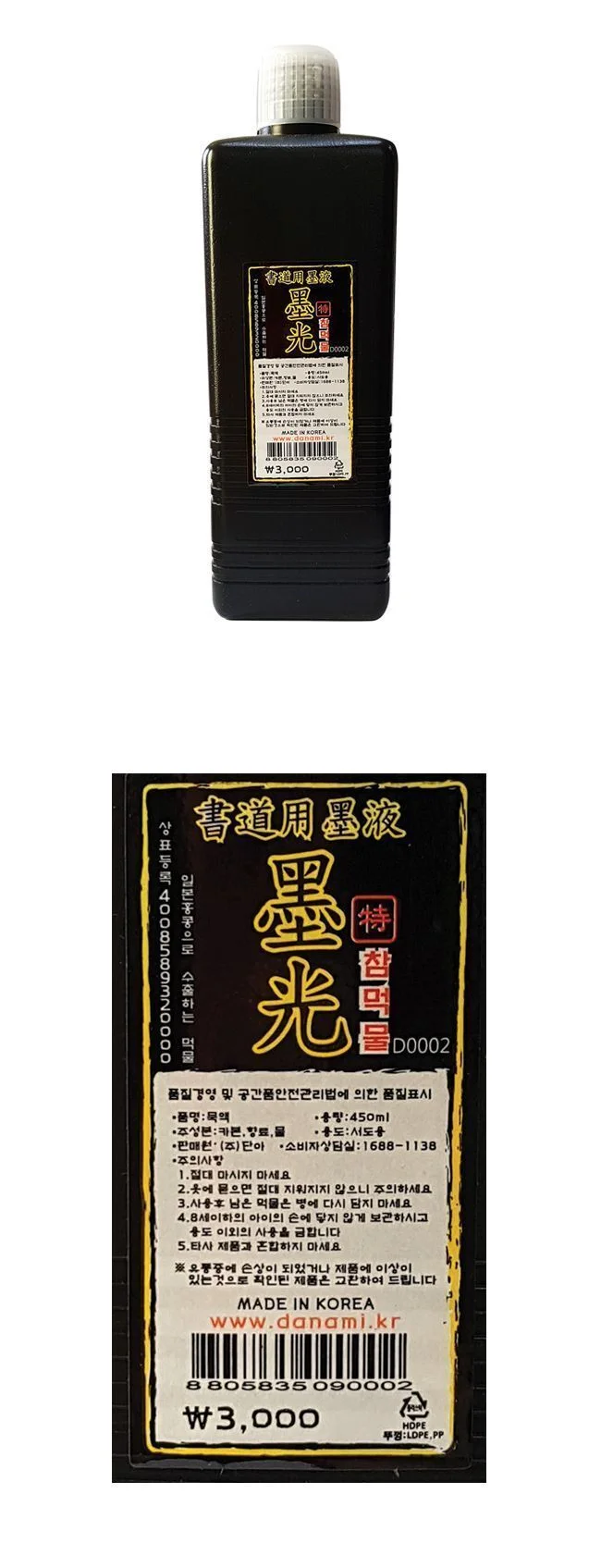 참먹물 450ML 고급서예먹물 미술물감 화방용품 상세2