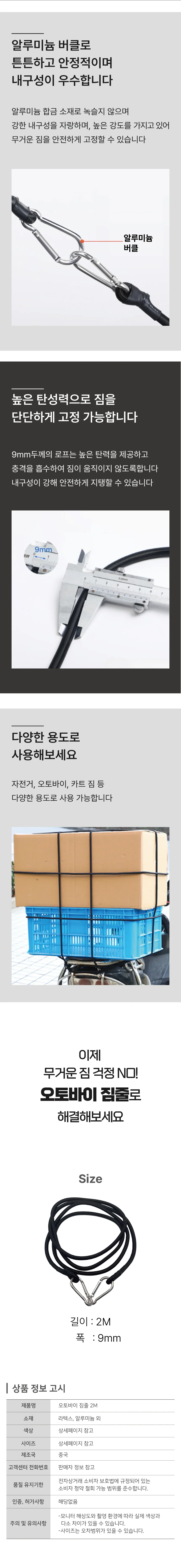 카라비너 고리짐줄 자전거 오토바이 짐고정 2M 상세2