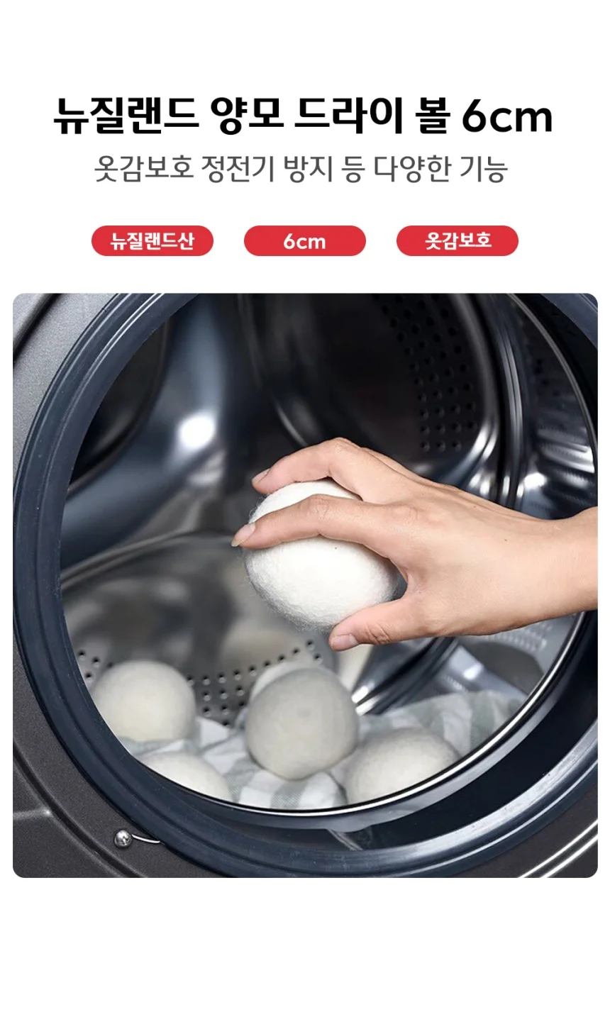 세탁 건조기 양모볼 뉴질랜드 양모 건조기볼 구김 방지 상세1