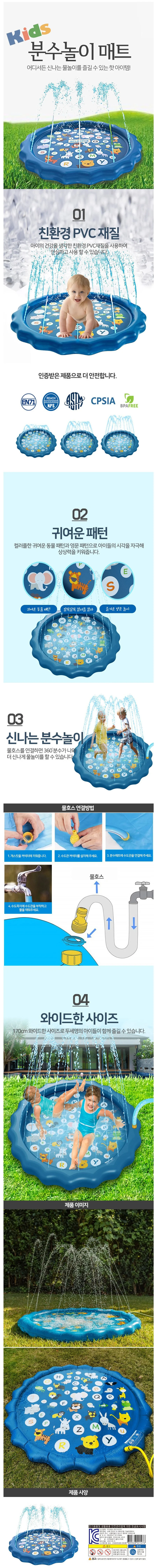키즈 분수놀이매트 분수매트 물놀이분수 물놀이분수매트 분수물놀이 상세1