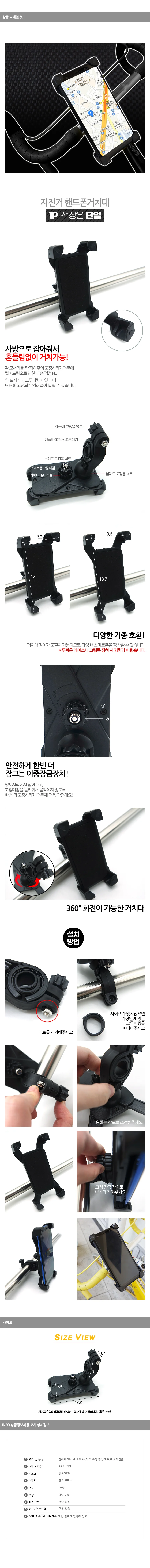 핸드폰거치대 자전거 상세1