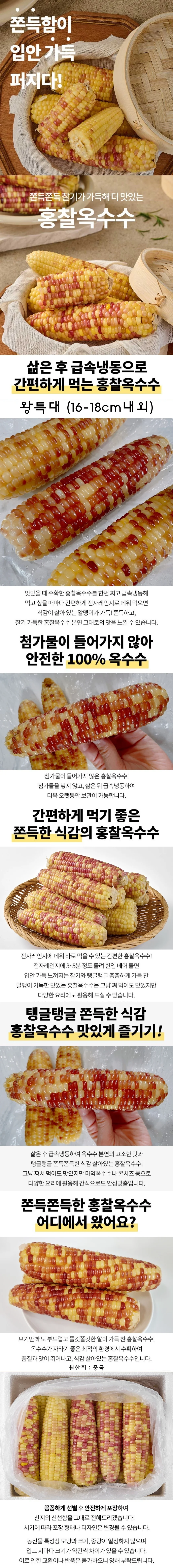 삶은 냉동 홍찰옥수수 20개 왕특대 상세1