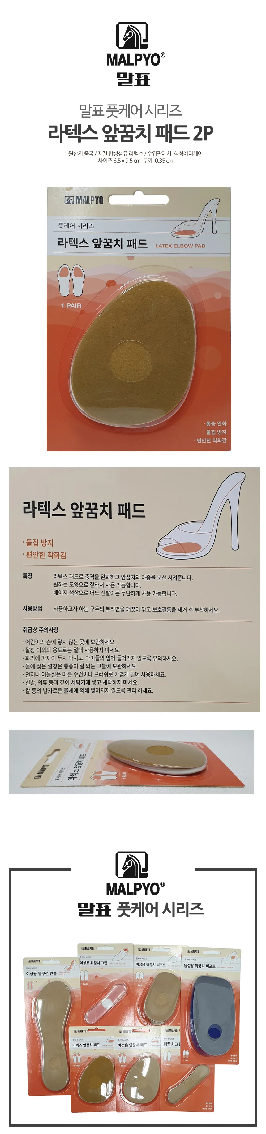 신발보조깔창 앞꿈치패드 발바닥보호 라텍스쿠션 2P 상세1