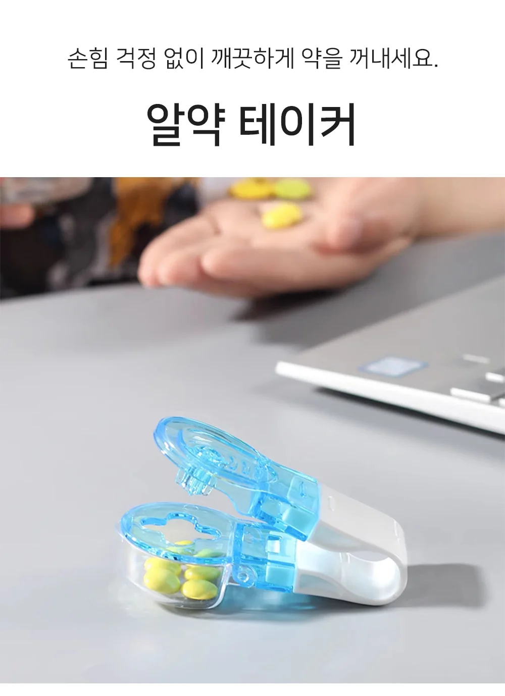 알약테이커 약꺼내기 도구 어르신선물 부모님선물 상세1
